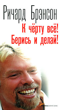 К черту все! Берись и делай! Букинистическое издание Сохранность: Хорошая Издательство: Альпина Бизнес Букс, 2006 г Мягкая обложка, 144 стр ISBN 5-9614-0392-0, 978-0-7535-1099-5, 0-7335-1099-5 инфо 11520a.