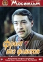 Фронт без флангов Серия: Герои Советской Родины инфо 1481b.