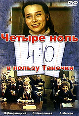 Четыре ноль в пользу Танечки Формат: DVD (PAL) (Упрощенное издание) (Keep case) Дистрибьютор: DVD Classic Региональный код: 0 (All) Количество слоев: DVD-5 (1 слой) Звуковые дорожки: Русский Dolby инфо 1545b.