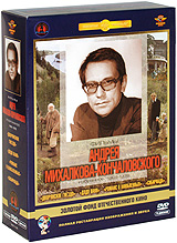 Фильмы Андрея Михалкова-Кончаловского Избранное 1969-1978 гг (5 DVD) Серия: Популярные ленты "Мосфильма" инфо 1935b.