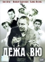 Дежа вю Формат: DVD (PAL) (Картонный бокс + кеер case) Дистрибьютор: Twister Региональный код: 5 Количество слоев: DVD-9 (2 слоя) Субтитры: Русский Звуковые дорожки: Русский Dolby Surround 5 1 инфо 12993k.