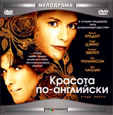 Красота по-английски Формат: DVD (PAL) (Упрощенное издание) (Keep case) Дистрибьютор: CP Digital Региональный код: 5 Количество слоев: DVD-9 (2 слоя) Звуковые дорожки: Русский Закадровый перевод Dolby инфо 13210k.