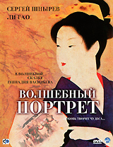 Волшебный портрет Формат: DVD (PAL) (Упрощенное издание) (Keep case) Дистрибьютор: CP Digital Региональный код: 5 Количество слоев: DVD-5 (1 слой) Звуковые дорожки: Русский Dolby Digital 2 0 инфо 13219k.
