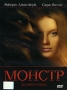 Монстр Серия: The X-Files Секретные материалы инфо 13239k.