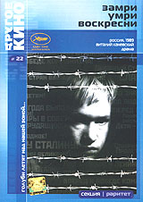Замри-Умри-Воскресни Другое кино №88 Серия: Другое кино инфо 13597k.