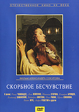 Скорбное бесчувствие Серия: Фильмы Александра Сокурова инфо 13622k.
