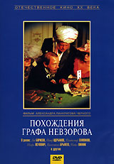 Похождения графа Невзорова Серия: Отечественное кино XX века инфо 13634k.