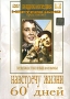 Навстречу жизни Серия: Энциклопедия Мастера Кино инфо 13653k.