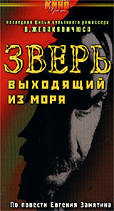 Зверь выходящий из моря Формат: VHS Дистрибьютор: Дом Видео Лицензионные товары Характеристики видеоносителей 1992 г , 106 мин , Литва - Россия Studio 2000 Художественный кинофильм инфо 13655k.