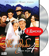 Две судьбы 4: Новая жизнь Формат: DVD (PAL) (Упрощенное издание) (Keep case) Дистрибьютор: Мьюзик-трейд Региональный код: 5 Количество слоев: DVD-10 Звуковые дорожки: Русский Dolby Digital 2 0 инфо 13661k.