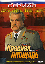 Красная площадь: Диск 2 Серии 5-8 Серия: Наш новый сериал инфо 13774k.
