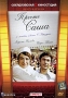 Просто Саша Формат: DVD (PAL) (Упрощенное издание) (Keep case) Дистрибьютор: Торговая Фирма "Никитин" Региональный код: 5 Количество слоев: DVD-5 (1 слой) Звуковые дорожки: Русский Dolby Digital инфо 13915k.