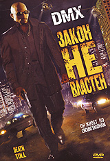 Закон не властен Формат: DVD (PAL) (Упрощенное издание) (Keep case) Дистрибьютор: Сигма Фильм Региональный код: 5 Количество слоев: DVD-5 (1 слой) Субтитры: Русский / Украинский Звуковые дорожки: Русский инфо 13936k.