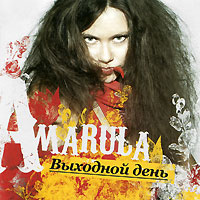 Amarula Выходной день Формат: Audio CD (Jewel Case) Дистрибьютор: ZZ Music Россия Лицензионные товары Характеристики аудионосителей 2009 г Альбом: Российское издание инфо 13937k.