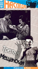 Третья Мещанская Серия: КиноНаследие инфо 290l.