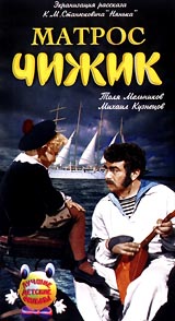 Матрос Чижик Формат: VHS Дистрибьюторы: Энио-Фильм, Студия АС Mono ; Русский На языке оригинала Лицензионные товары Характеристики видеоносителей 1955 г , 82 мин , СССР Киевская Киностудия Художественный кинофильм инфо 411l.