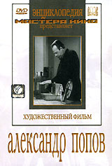 Александр Попов Серия: Золотая фильмотека инфо 499l.