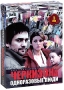 Черкизона: Одноразовые люди Серии 1-30 (3 DVD) Сериал: Черкизона: Одноразовые люди инфо 3167b.
