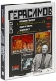 Сергей Герасимов: Молодая гвардия / Журналист / Люди и звери (3 DVD) Серия: Киношкола инфо 3257b.