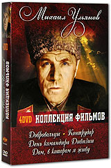 Михаил Ульянов Коллекция фильмов (4 DVD) Формат: 4 DVD (PAL) (Коллекционное издание) (Картонный бокс) Дистрибьютор: DVD Магия Региональный код: 5 Количество слоев: DVD-5 (1 слой) Субтитры: Русский Звуковые инфо 3258b.