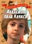 Академия пана Кляксы Серия: Шедевры детского кино инфо 3299b.