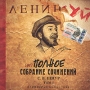 Ленинград (Не)Полное собрание сочинений Том 1 Формат: Audio CD (Jewel Case) Дистрибьютор: Gala Records Россия Лицензионные товары Характеристики аудионосителей 2002 г Альбом: Российское издание инфо 3310b.