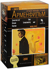 Лучшие фильмы студии Арменфильм Выпуск 3 (5 DVD) Серия: Лучшие фильмы студии "Арменфильм" инфо 3335b.