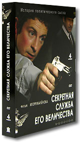 Секретная служба его величества (4 DVD) Формат: 4 DVD (PAL) (Подарочное издание) (Digipak) Дистрибьютор: RUSCICO Региональный код: 5 Количество слоев: DVD-9 (2 слоя) Звуковые дорожки: Русский Dolby Digital инфо 3356b.
