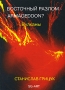 Восточный разлом - Armageddon? Вулканы Издательство: SG-ART, 2008 г Твердый переплет, 112 стр ISBN 978-5-901972-04-5 Тираж: 1000 экз Формат: 70x100/16 (~167x236 мм) Мелованная бумага, Цветные иллюстрации инфо 3392b.