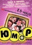 Юмор: Чудо в перьях Сериал: Юмор инфо 3406b.