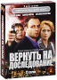 Вернуть на доследование Сезоны 1-2 (4 DVD) Серия: Сериальный хит инфо 3439b.