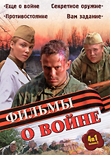 Фильмы о войне Выпуск 2 (4 в 1) Формат: DVD (PAL) (Упрощенное издание) (Keep case) Дистрибьютор: Русское счастье Энтертеймент Региональный код: 5 Количество слоев: DVD-9 (2 слоя) Звуковые дорожки: Русский инфо 3554b.