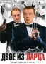 Двое из ларца Серии 1-12 Сериал: Двое из ларца инфо 3603b.