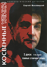 Косвенные улики: Диск 2 Серии 4-6 Сериал: Косвенные улики инфо 1408l.