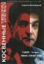 Косвенные улики: Диск 2 Серии 4-6 Сериал: Косвенные улики инфо 1408l.