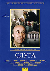 Слуга Серия: НС - Наша серия инфо 1487l.