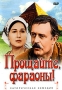 Прощайте, фараоны! Серия: Золотая коллекция Одесской киностудии инфо 1489l.