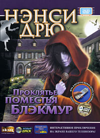 Нэнси Дрю: Проклятье поместья Блэкмур (Интерактивный DVD) (DVD-BOX) Серия: Нэнси Дрю инфо 4145b.