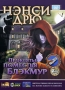 Нэнси Дрю: Проклятье поместья Блэкмур (Интерактивный DVD) (DVD-BOX) Серия: Нэнси Дрю инфо 4145b.