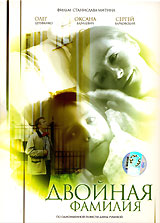 Двойная фамилия Авторский сборник Издательство: Эксмо, 2007 г Мягкая обложка, 144 стр ISBN 978-5-699-22854-6 Тираж: 5000 экз Формат: 70x108/32 (~130х165 мм) инфо 2712l.