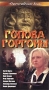 Голова Горгоны Серия: Золотая коллекция инфо 3418l.
