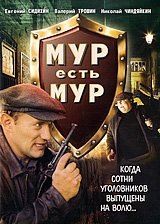 МУР есть МУР Сериал: МУР есть МУР инфо 4034l.