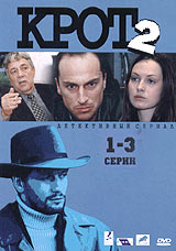 Крот - 2 1-3 серии Сериал: Крот инфо 4047l.