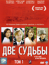 Две судьбы Том 1 Сериал: Две судьбы инфо 4429l.