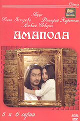 Амапола 1 и 2 серии Серия: Сериал инфо 4435l.
