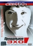 Прощальное эхо Серия: Наш новый сериал инфо 4439l.