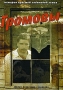 Громовы 1-12 серии Формат: DVD (PAL) (Упрощенное издание) (Keep case) Дистрибьютор: Мьюзик-трейд Региональный код: 5 Количество слоев: DVD-10 Звуковые дорожки: Русский Dolby Digital 2 0 Формат инфо 4441l.