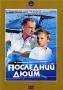 Последний дюйм Формат: DVD (PAL) (Упрощенное издание) (Keep case) Дистрибьютор: DVD Classic Региональный код: 0 (All) Количество слоев: DVD-5 (1 слой) Звуковые дорожки: Русский Dolby Digital 5 0 инфо 4504l.