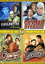 Приключенческое кино: Серебристая пыль (4 в 1) Формат: DVD (PAL) (Упрощенное издание) (Keep case) Дистрибьютор: Компания "МАГНАТ" Региональный код: 5 Количество слоев: DVD-10 Звуковые дорожки: инфо 4505l.
