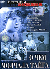 О чем молчала тайга Серия: Легенды экрана инфо 4509l.